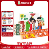凯叔讲故事每日历史典故+2卡册早教机故事机古文儿童启蒙熏听机