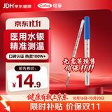 可孚水银体温计玻璃婴幼儿温度计人体医用高精度腋下体温表经典款1支