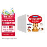 专注力培养贴纸游戏书（全20册）0-6岁宝宝卡通贴贴纸 幼儿益智早教玩具粘贴画书 左右脑开发启蒙认知书籍