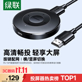 绿联手机无线投屏HDMI音视频同屏器传输高清接收器适用苹果华为小米手机电脑接电视显示器投影仪 15674
