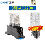 正泰（CHNT）小型中间继电器24V电磁JZX-22F-D-4Z-CA-AC220V8脚直流交流带灯 JZX-22F(D)/2Z 【继电器+底座】 直流DC24V