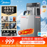 美的（Midea）星河茶吧机饮水机家用烧水壶电热水壶客厅立式下置冷热双享茶吧柜智能语音 YD1906S-X