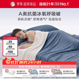 罗莱家纺 A类抗菌凉感夏被 冰氧深睡空调被可水洗 深蓝色 200*230cm