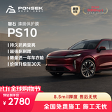 磐石8.5mil隐形车衣TPU材质PS10系列汽车贴膜汽车漆面保护防刮蹭全车膜免费包施工特斯拉问界 赠膜力卡