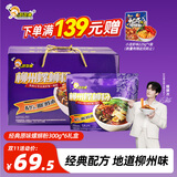 好欢螺螺蛳粉柳州特产速食酸辣米粉螺狮粉宵夜 经典原味礼盒装300g*6袋