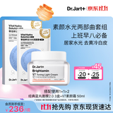 蒂佳婷（Dr.Jart）小橘灯素颜霜2.0+水光蓝丸面膜套装 水光面膜补水提亮去黄礼物