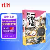 如果历史是一群喵5 乱世三国篇【现货速发】 假如历史是一群喵 正版 历史是一群喵 肥志历史科普漫画书 小学生儿童漫画趣味中国史三国演义绘本动漫 第15册大清风云篇