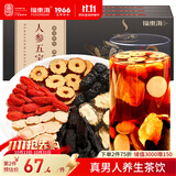 福东海 人参五宝茶3盒装【精选整料】30天量版八宝茶男滋补黑桑肾葚黄精