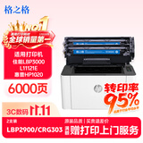 格之格适用佳能2900硒鼓 CRG303硒鼓 MF4010B L11121E 惠普1020硒鼓 M1005 2612硒鼓 佳能303硒鼓打印机耗材