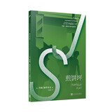 约翰·斯坦贝克作品系列：煎饼坪