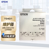 爱普生（EPSON）T04D1 废墨盒 废墨仓 维护箱 废墨垫 (适用L6168/L6178/L6198/L6468/L6498机型)
