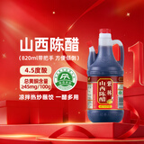 紫林陈醋4度820ml【山西特产】纯粮酿造餐桌便携凉拌炒菜调味料