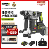 威克士20V无刷电锤冲击钻WU388.4(5.0双电)+锂电角磨机WU805.9工具套装