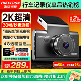 海康威视（HIKVISION）行车记录仪C6LITE 2K超高清星光夜视 超大广角 4G远程停车监控
