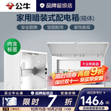 公牛（BULL）漏电保护器开关断路器32a空开漏保2p63a电闸家用总闸电源开关 配电箱20回路（不含空开漏保））