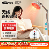 可孚红外线理疗灯医用烤灯产后术后恢复康复辅助神灯暖宫电磁波YY009