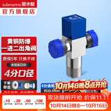 潜水艇（Submarine）角阀全铜 三角阀 加厚冷热通用防漏套装4分官方正品 水阀防滴漏 多通/三通角阀【1进2出】