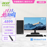 宏碁（acer）暗影骑士·崭电脑台式机办公商用主机（14代酷睿i5-14450HX 16G 1T SSD）24.5英寸