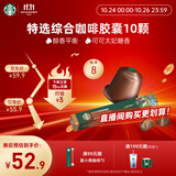 星巴克（Starbucks）咖啡胶囊特选综合中烘黑咖啡5.2g×10颗 适配Nespresso胶囊机
