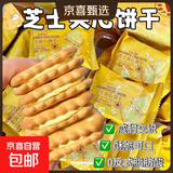 【线下商超同款】芝士夹心饼干咸味独立包装休闲零食糕点办公8.3g 250g彩箱装【约30包】