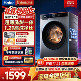 海尔（Haier）10公斤滚筒全自动洗衣机单洗/洗烘一体带烘干家用大容量以旧换新宿舍出租屋羽绒洗顽渍洗筒自洁 旗舰款新品 滚筒洗烘 冲浪洗+AI减震+1.21洗净比