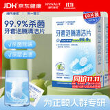 海氏海诺正畸牙套清洁片青苹果味30片*2盒假牙清洁片保持器矫正器泡腾片杀菌除味