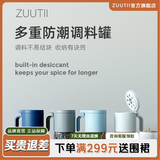 zuutii加拿大调料盒厨房调料罐盐罐玻璃调味罐收纳密封防潮收纳盒调料罐 新色4件套（星空蓝+松月白+冰川蓝+晨雾灰） 4件套