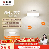 公牛（BULL）LED酷毙灯MC-A003E-DD床头衣柜条形小夜灯感应款5700K长100mm