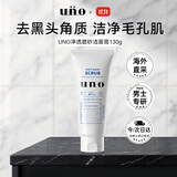 吾诺（UNO）男士洗面奶130g面部去角质清洁毛孔洁面乳青少年双十一礼物送男友