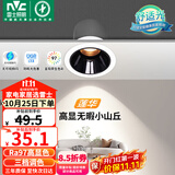 雷士（NVC）LED射灯客厅过道背景嵌入式防眩小山丘铝材7瓦三色黑杯【莲华】