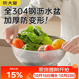 炊大皇304不锈钢沥水盆家用洗菜洗米料理筛洗水果篮淘米盆22cm