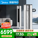 美的京绽Pro 3匹一级能效变频冷暖 客厅圆柱空调立式柜机 升级大风口 KFR-72LW/MJ1P