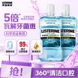 李施德林精油漱口水冰蓝零度清新口气减少口腔细菌1L*2去口臭大容量家庭装