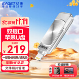 忆捷（EAGET）128GB Lightning USB3.0苹果U盘i66苹果官方MFI认证一键备份iphone/ipad手机电脑两用优盘 银色