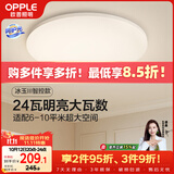 欧普照明（OPPLE）24瓦吸顶灯客厅卧室灯智控快装LED灯饰简约风10㎡呵护光 冰玉III