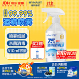 海氏海诺乐一享三 75%酒精消毒液 大瓶家用清洁消毒喷雾510ml