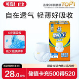 可靠（COCO）吸收宝轻薄款成人拉拉裤 L20片(臀围95-120cm)活力裤内裤型纸尿裤
