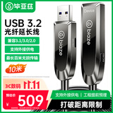 毕亚兹 光纤USB3.2/3.0延长数据线【兼容USB2.0】10米 高速连接线微软kinect体感器/视频会议摄像头/相机