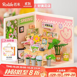 若来（Rolife）超级世界花店diy手工小屋积木拼装玩具儿童生日礼物女生