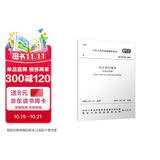 GB 55038-2025 住宅项目规范 （含条文说明）代替GB 50368-2005 2025