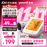 鱼跃（yuwell）热卖爆款上臂式电子血压计血压仪医用高精准血压测量仪家用680AR