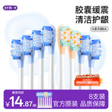 舒客声波电动牙刷头G5Pro+系列替换刷头 8支 胶囊缓震 生日礼物牙刷头(清洁6支+护龈2支)