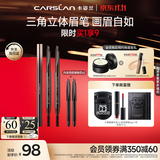 卡姿兰（Carslan）三角眉笔双支装03自然棕0.26g*4 防水防汗不掉色不晕染含替芯生日