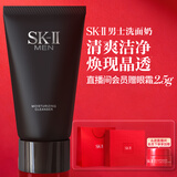 SK-II男士洗面奶120g氨基酸洁面sk2护肤品套装化妆品控油套装生日礼物