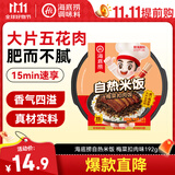 海底捞自热米饭 梅菜扣肉味192g 方便速食夜宵零食出游露营米饭 