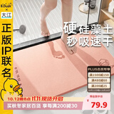 大江小黄鸭联名【硬】硅藻泥吸水地垫浴室门口脚垫卫生间地垫39x60cm