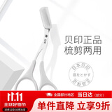 貝印日本进口 女用修眉剪（白色 ）修眉刀 修眉工具 带眉梳左右手单把