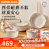 苏泊尔（SUPOR）锅具套装全套家用麦饭石色不粘锅厨房锅组合电磁炉通用炒煎锅套装 TP2302E不粘 4件套