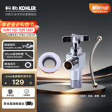 科勒（KOHLER）马桶安装三件套K-1248788-SP 4分角阀+30CM上水管+密封圈