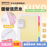 国誉(KOKUYO)淡彩曲奇A5活页本Campus笔记本子活页纸替换芯5色索引分隔页40张黄色WSG-RUCP12NY